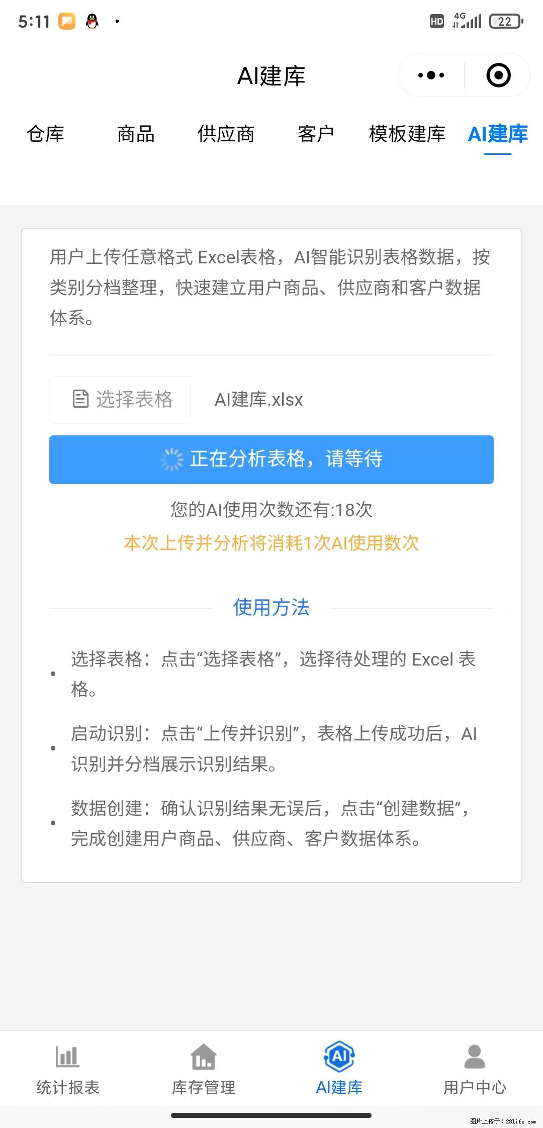 免费的库存管理小程序,欢迎使用 - 网站推广 - 广告专区 - 乐山分类信息 - 乐山28生活网 ls.28life.com