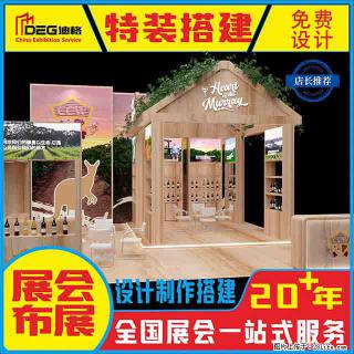 提供全国糖酒会特装展台设计搭建服务 - 乐山28生活网 ls.28life.com