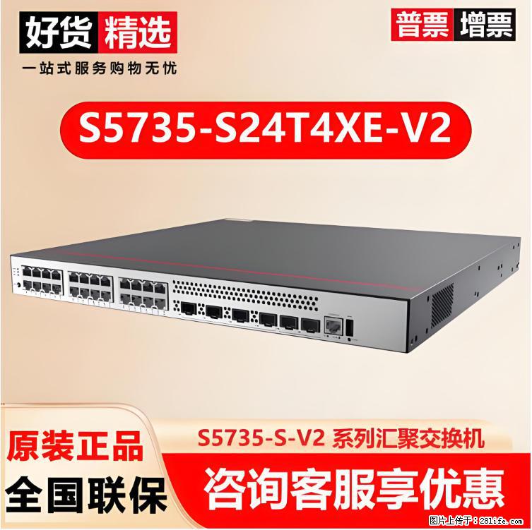 供应华为S5735-S24T4XE-V2交换机 - 网络相关 - 电脑网络 - 乐山分类信息 - 乐山28生活网 ls.28life.com