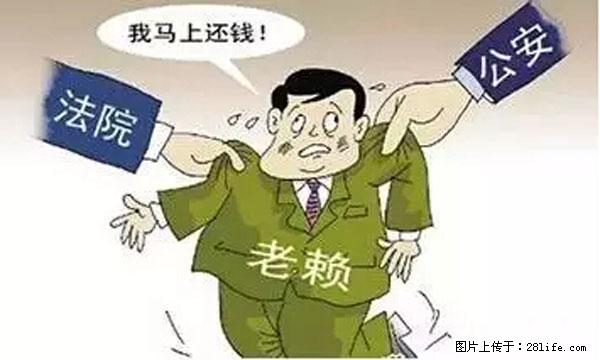 欠钱不还的,现在你连高速都上不了了!看你怎么回家! - 乐山生活资讯 - 乐山28生活网 ls.28life.com