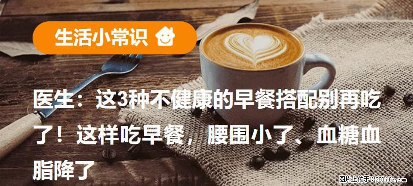 医生：这3种不健康的早餐搭配别再吃了！这样吃早餐，腰围小了、血糖血脂降了 - 乐山生活资讯 - 乐山28生活网 ls.28life.com