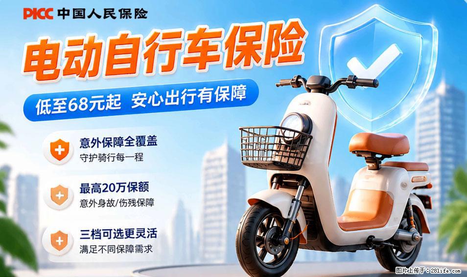 【骑行保障】安全骑行，保障随行！电动车专属保险上线啦！ - 乐山生活资讯 - 乐山28生活网 ls.28life.com